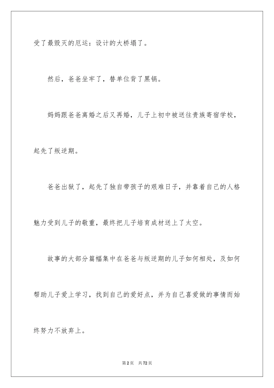 2024《银河补习班》观后感_9_第2页