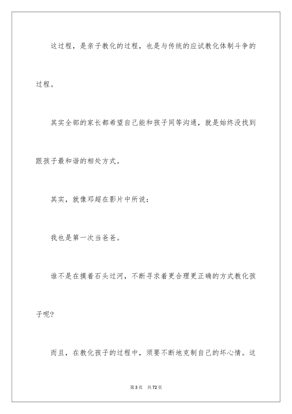 2024《银河补习班》观后感_9_第3页