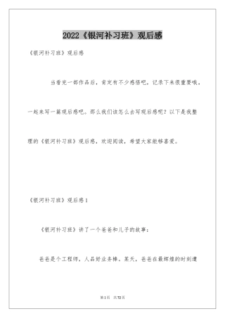 2024《银河补习班》观后感_9