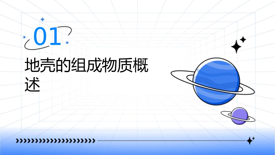 地壳的组成物质课件_第3页