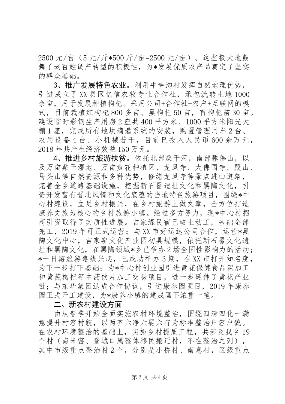 乡镇XX年亮点工作总结精选范文_第2页