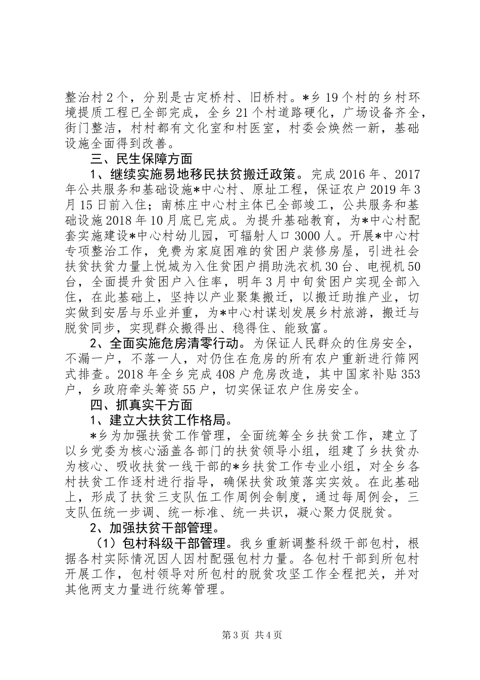 乡镇XX年亮点工作总结精选范文_第3页