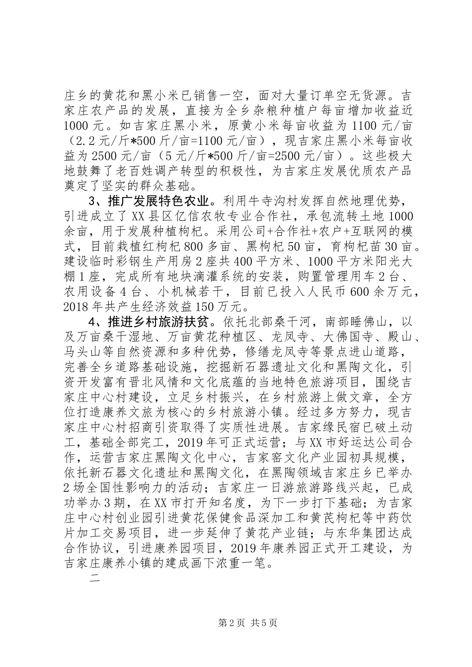 乡镇XX年亮点工作总结精选2篇_第2页