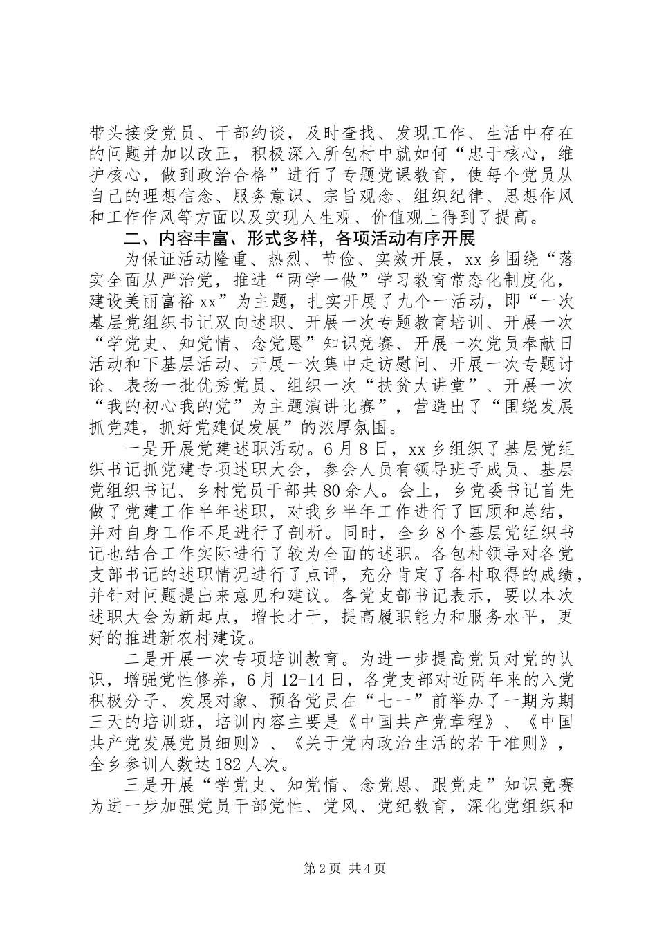 乡镇XX年党建促进月活动总结_第2页
