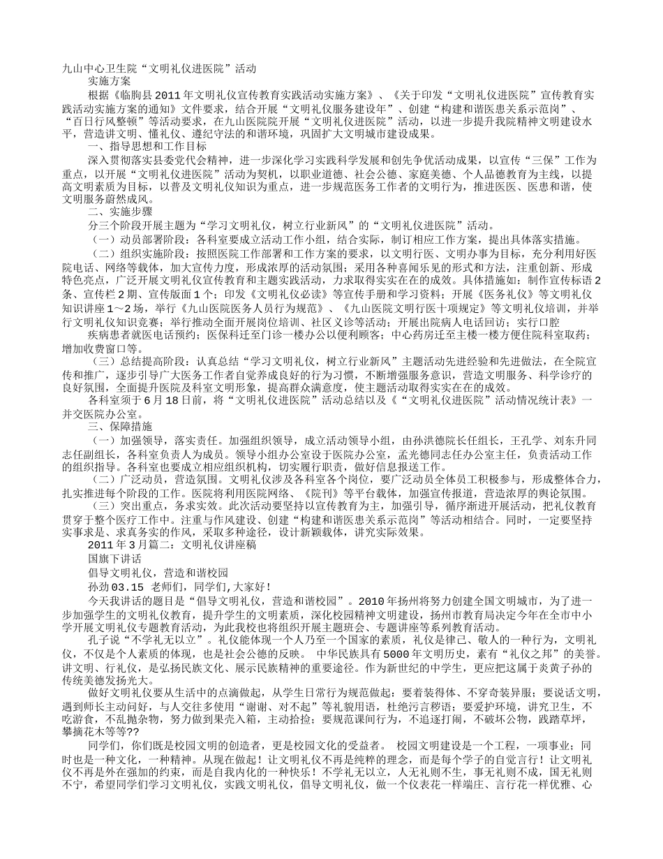 医院文明礼仪讲座_第1页