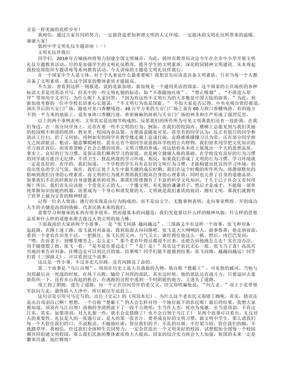 医院文明礼仪讲座_第2页