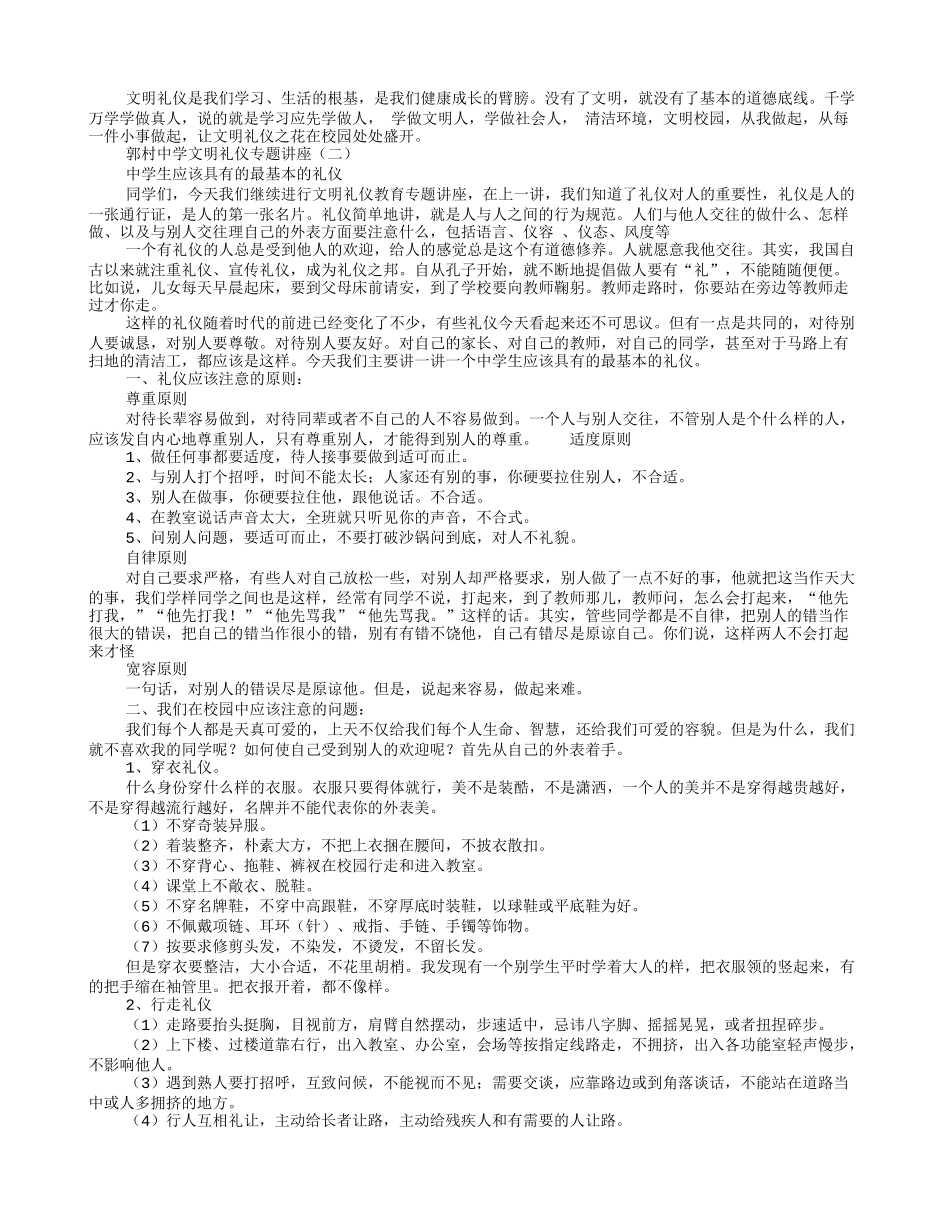 医院文明礼仪讲座_第3页
