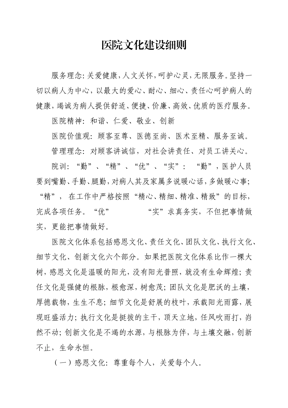 医院文化建设细则_第1页