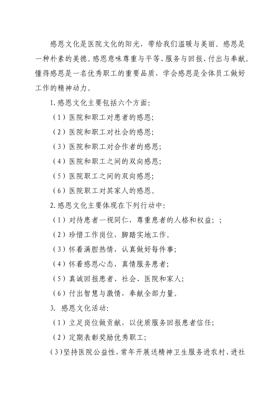 医院文化建设细则_第2页