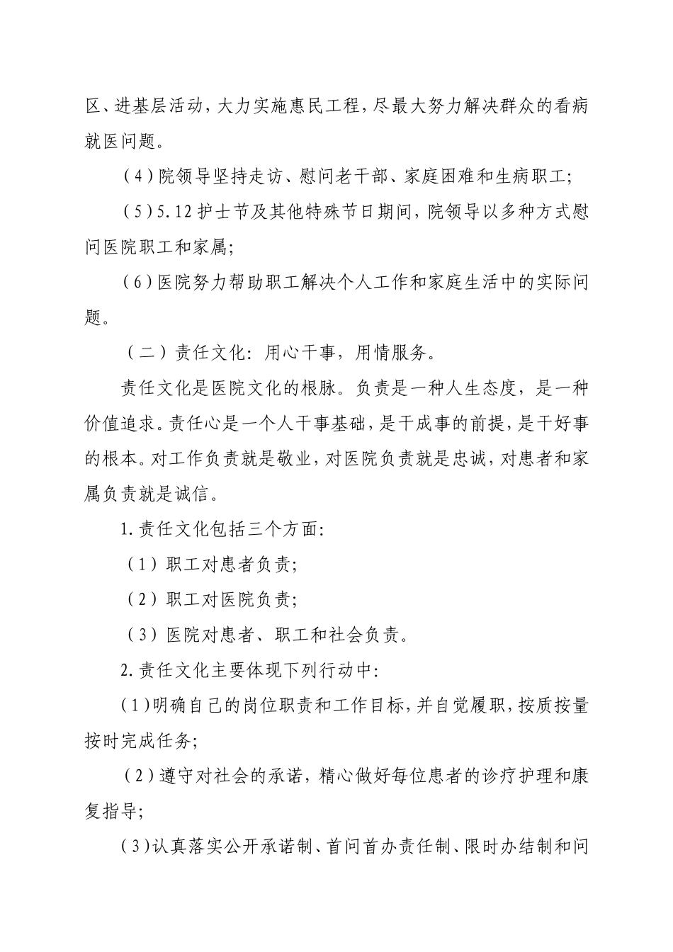 医院文化建设细则_第3页