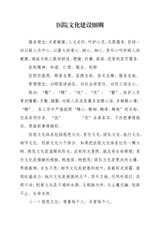 医院文化建设细则