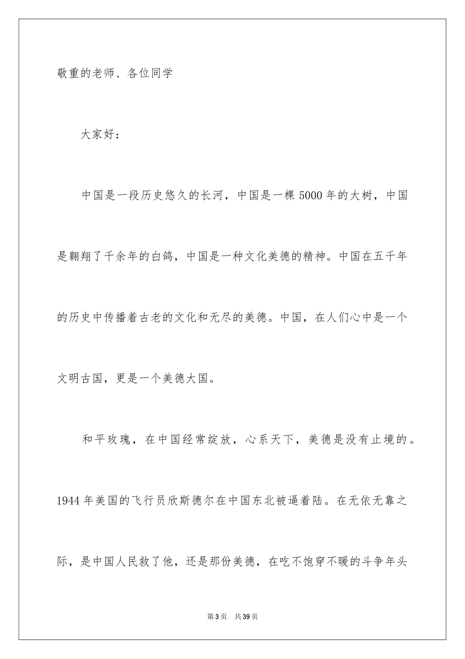 2024中华魂演讲稿_1102_第3页