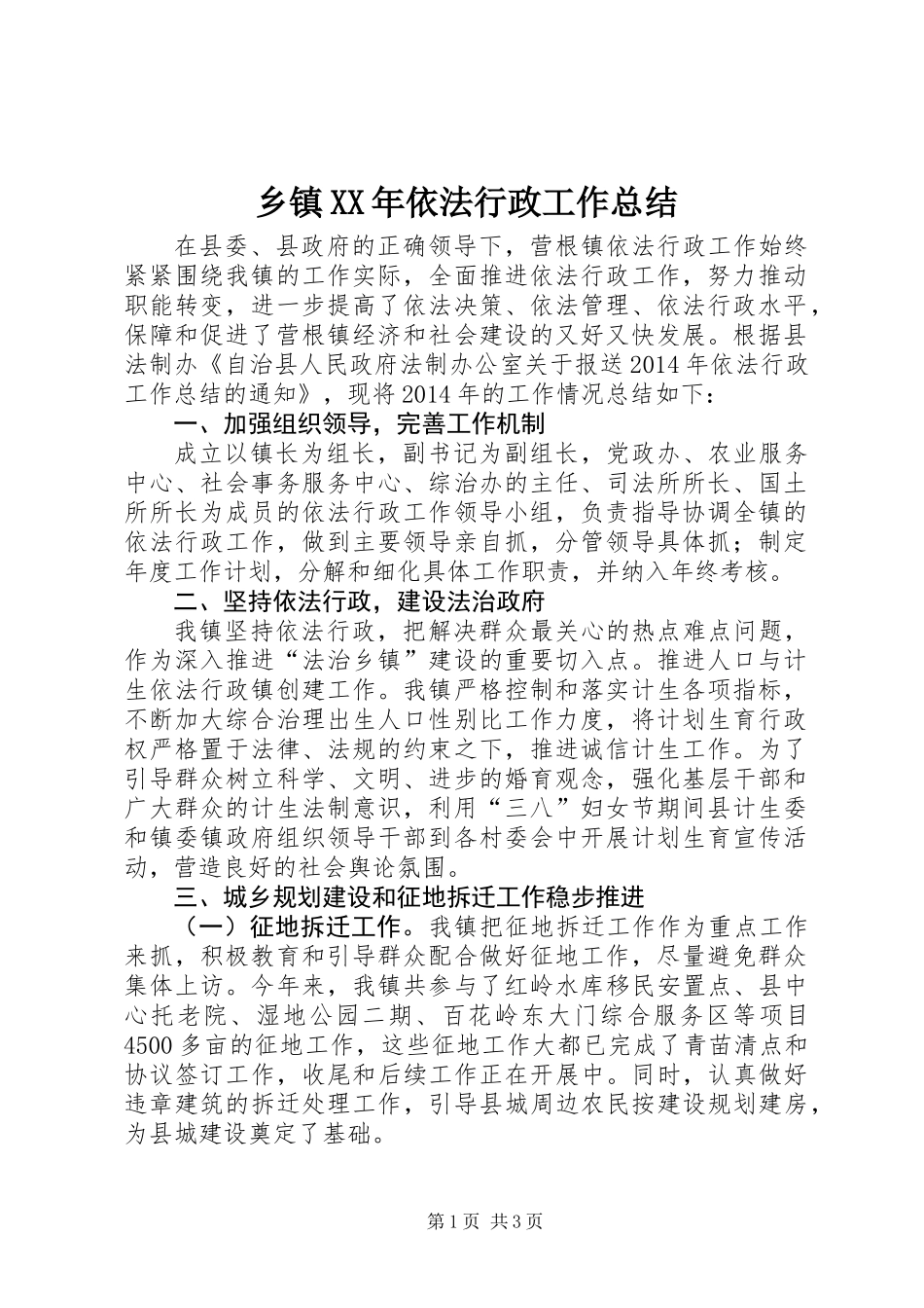 乡镇XX年依法行政工作总结 (2)_第1页