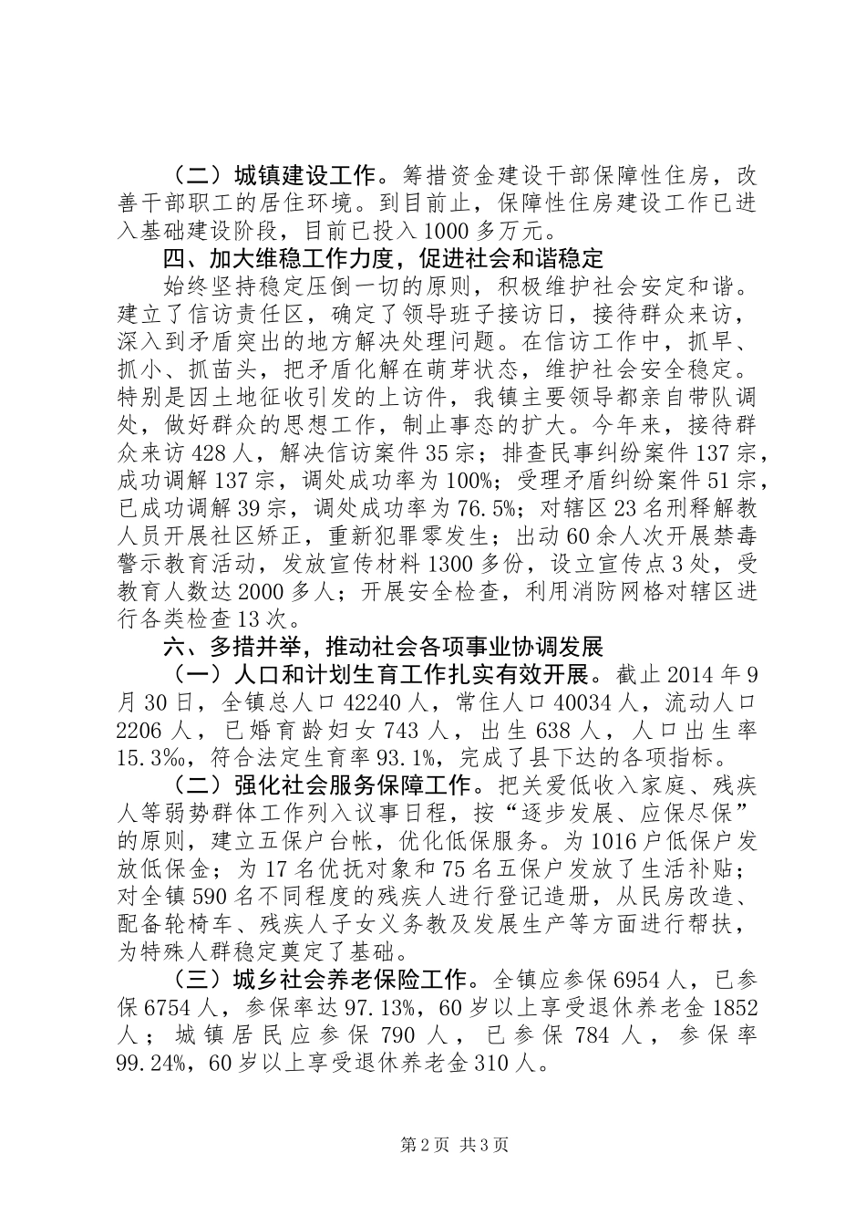 乡镇XX年依法行政工作总结 (2)_第2页