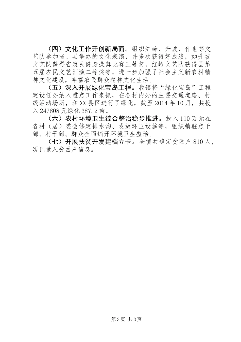 乡镇XX年依法行政工作总结 (2)_第3页