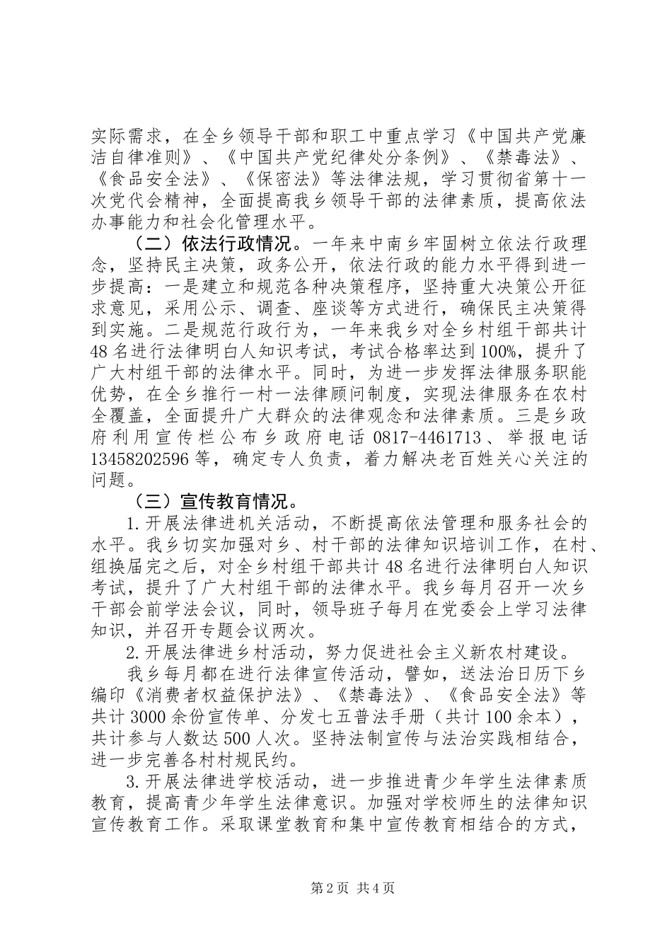 乡镇XX年依法治理工作总结及XX年工作打算_第2页