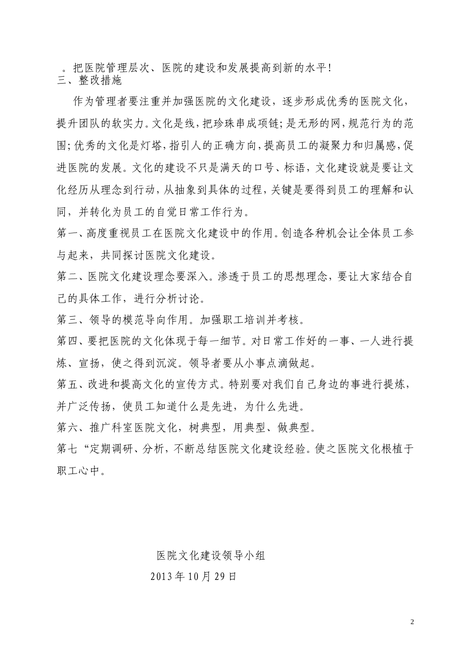 医院文化建设调研汇总、分析_第2页
