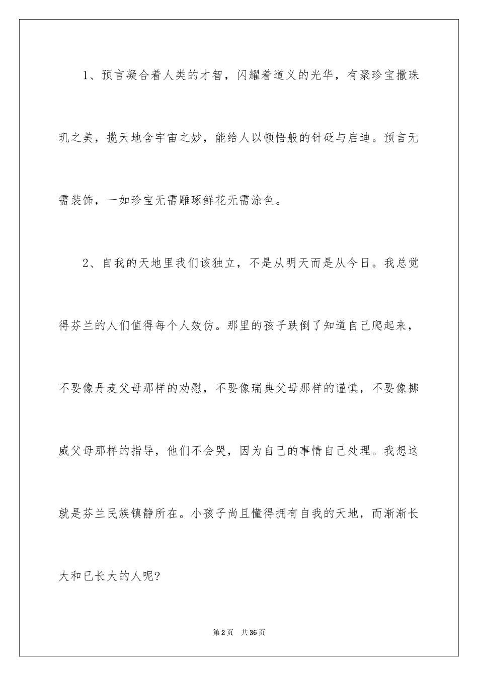 2024人生励志作文_8_第2页