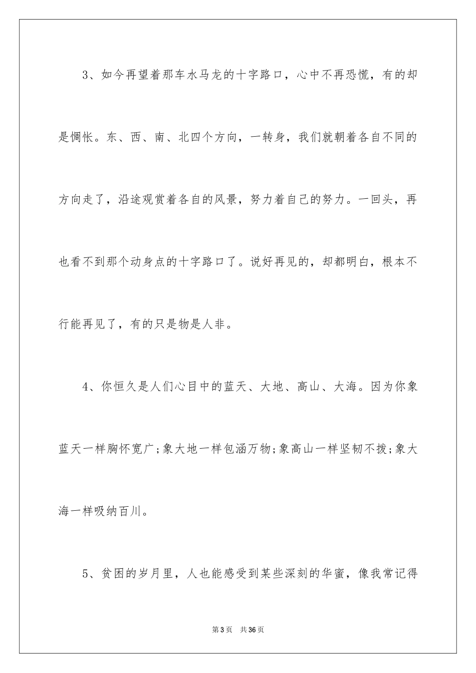 2024人生励志作文_8_第3页