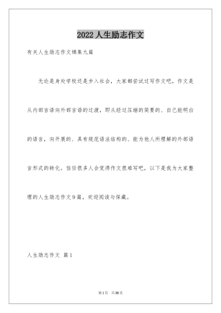 2024人生励志作文_8