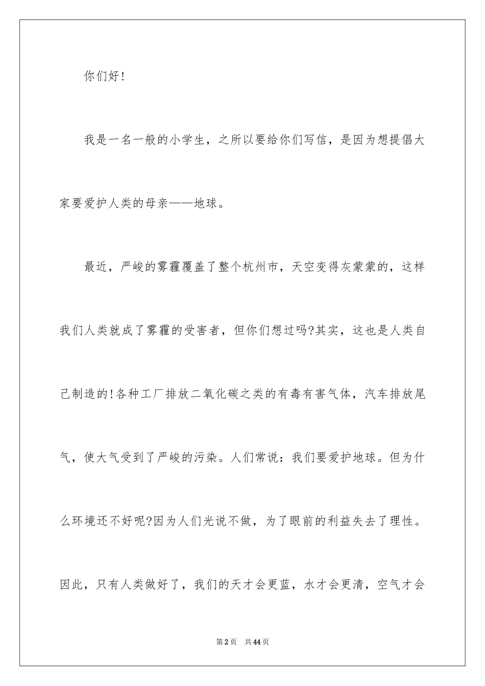 2024保护地球倡议书_10_第2页