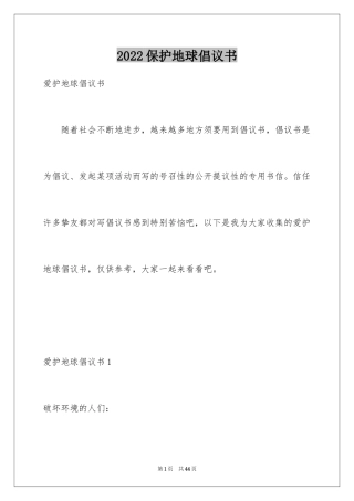 2024保护地球倡议书_10