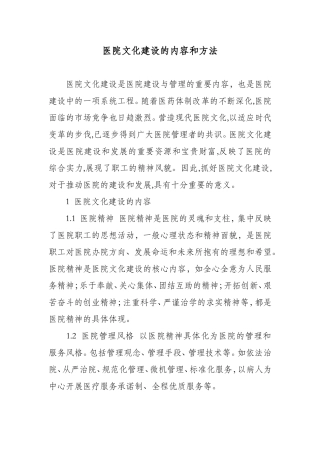 医院文化建设的内容和方法
