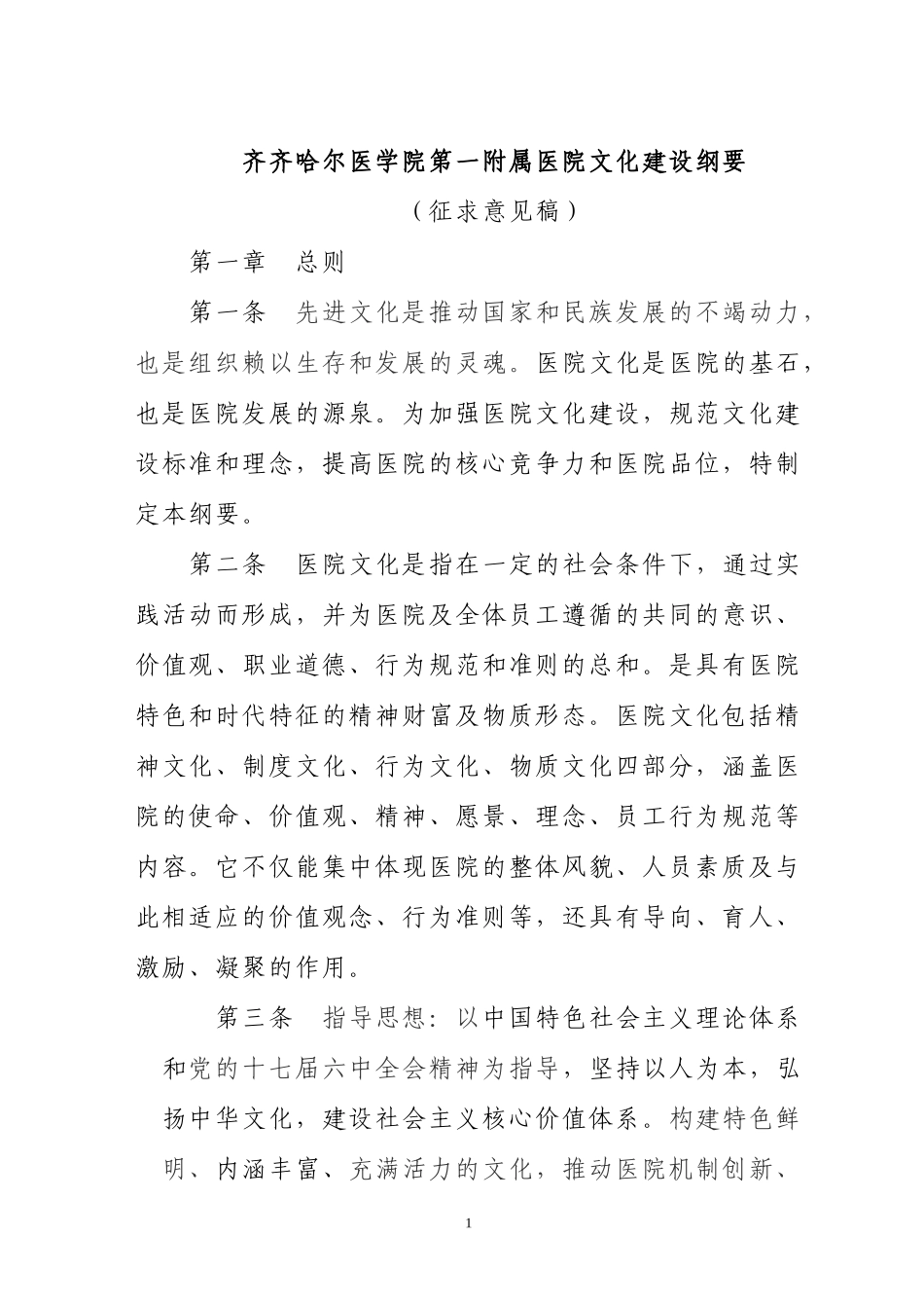 医院文化建设纲要_第1页