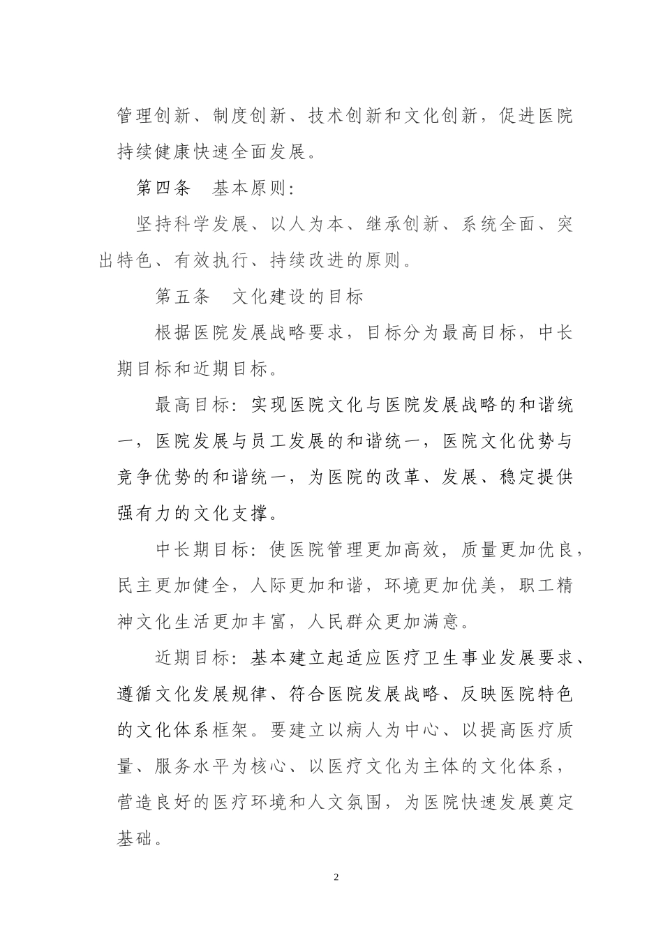 医院文化建设纲要_第2页
