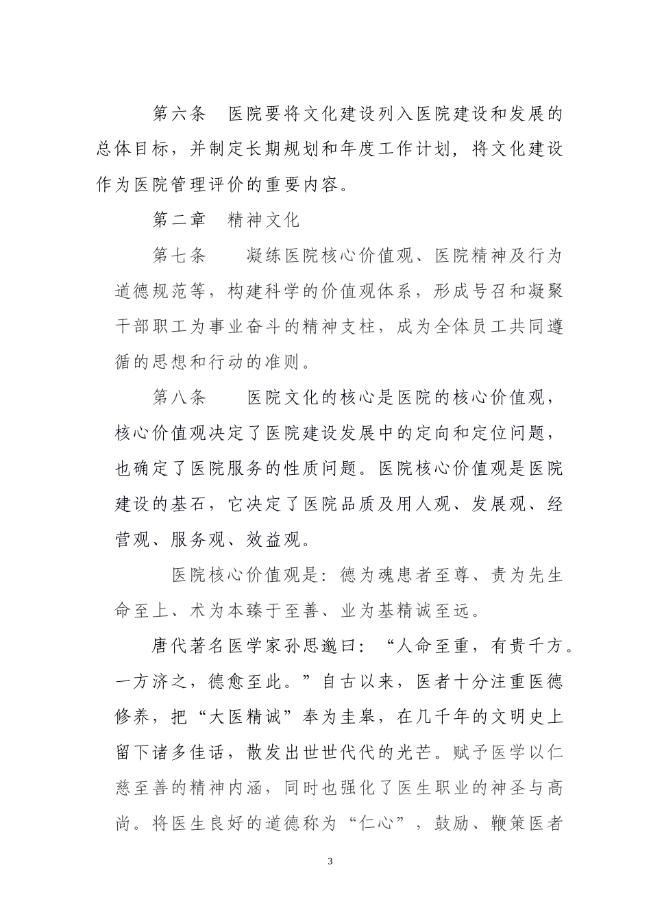 医院文化建设纲要_第3页