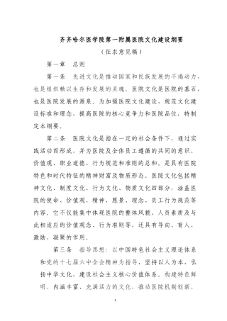 医院文化建设纲要