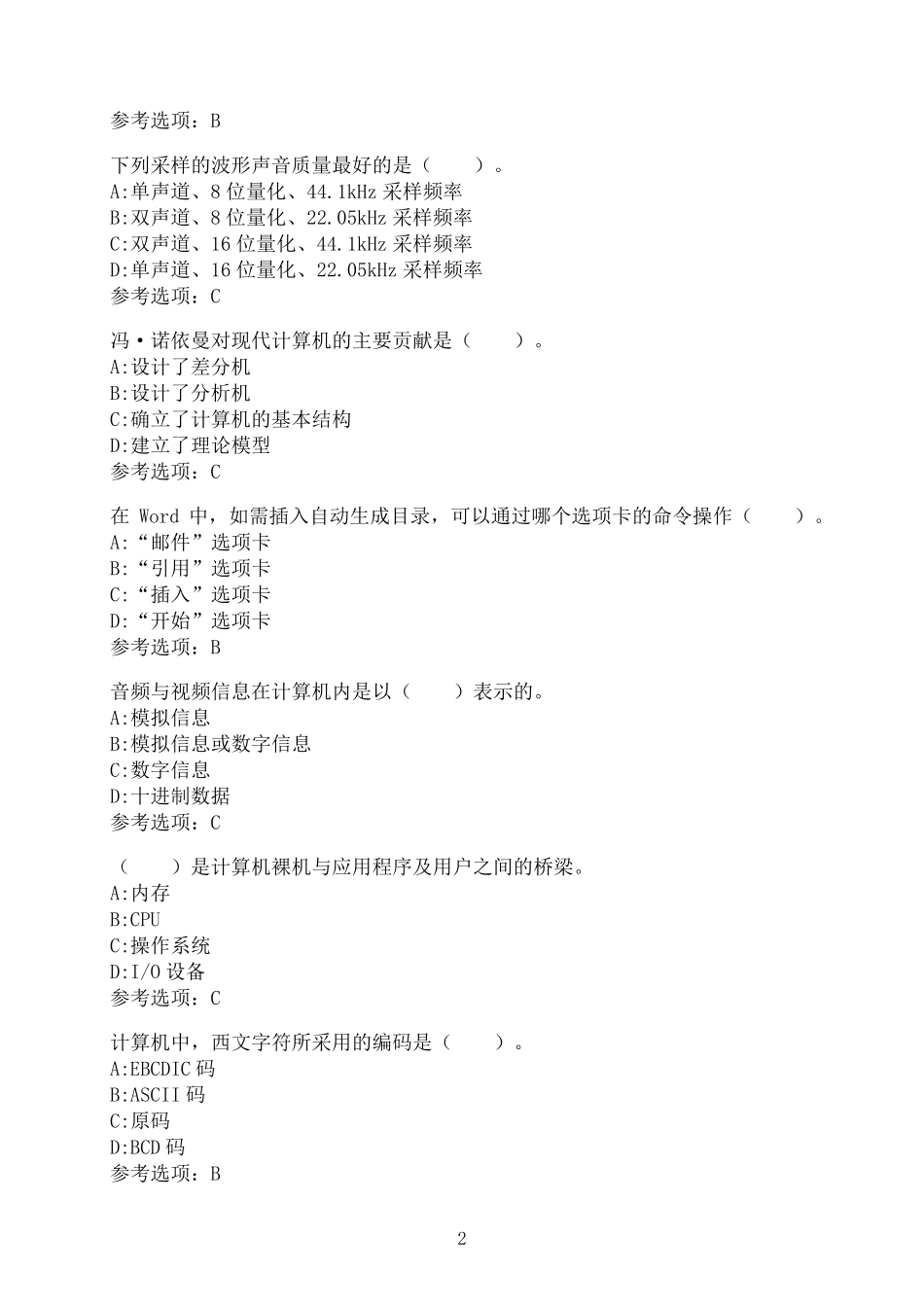南开大学《大学计算机基础》在线作业02 _第2页