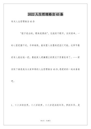 2024人生哲理格言45条_4