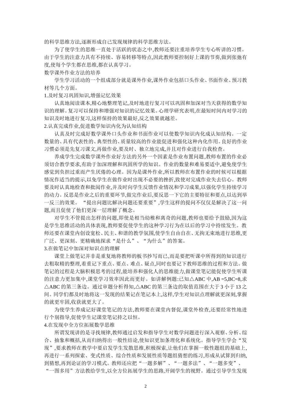 数学课堂教学经验交流_第2页