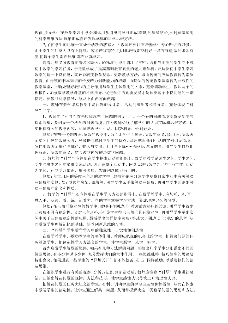 数学课堂教学经验交流_第3页