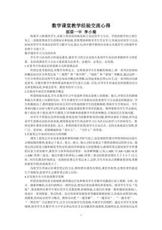 数学课堂教学经验交流