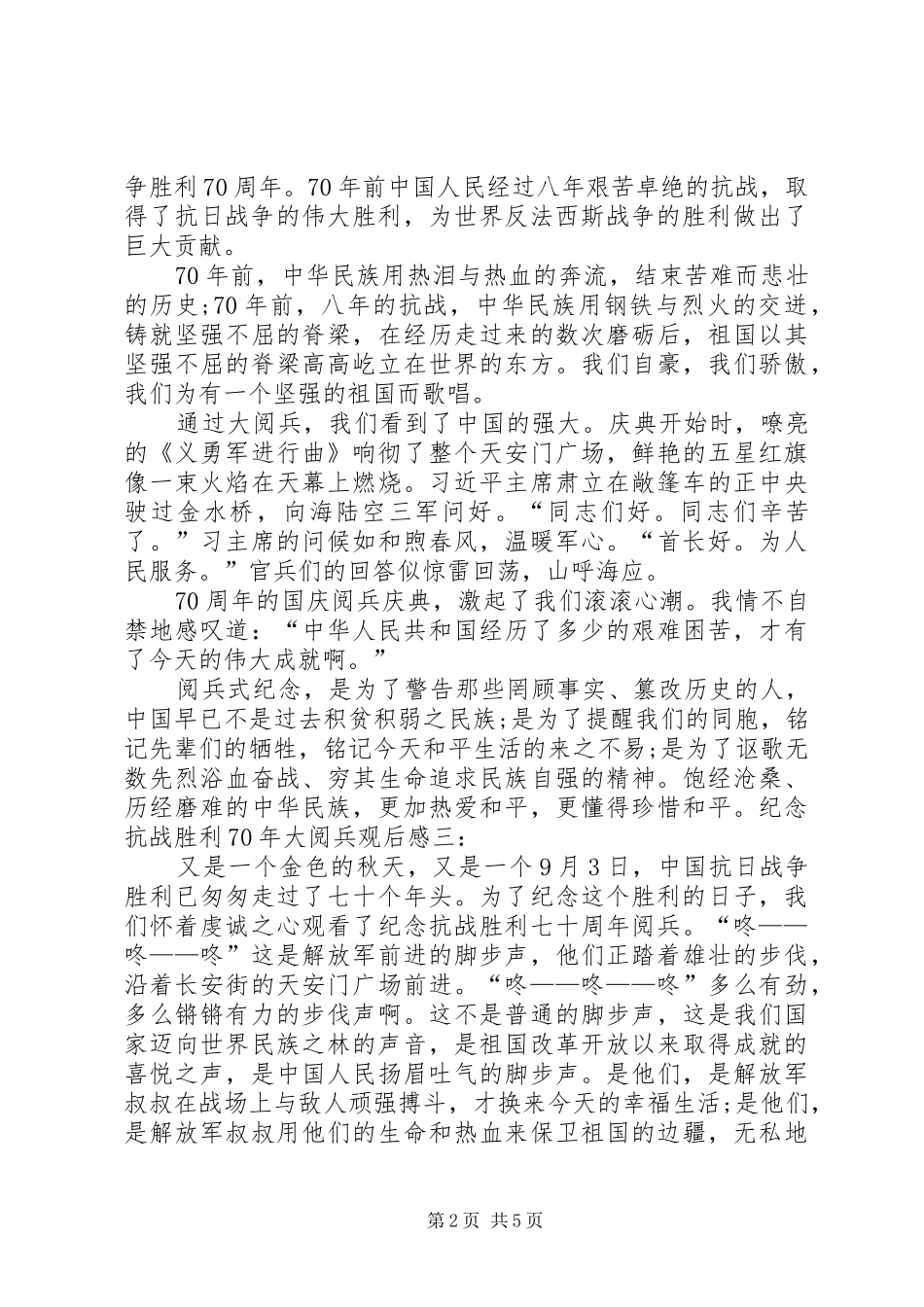 抗战胜利七十周年感想 _第2页