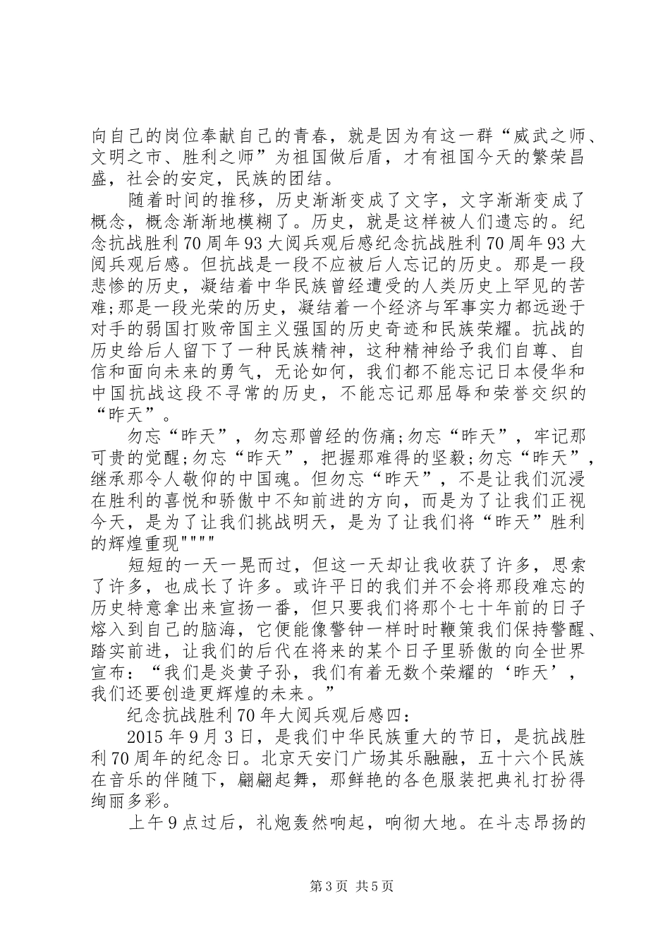 抗战胜利七十周年感想 _第3页