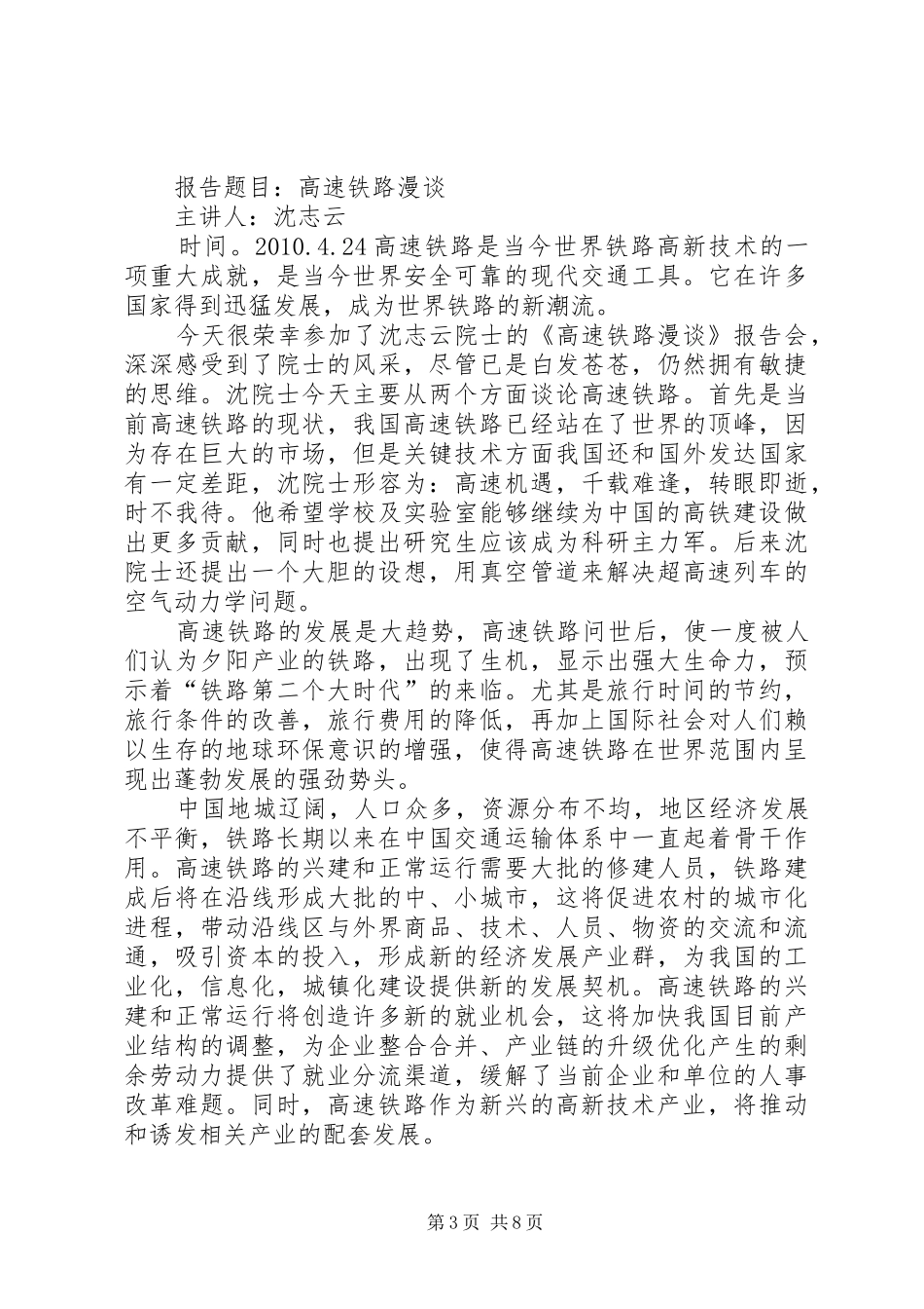 学术报告心得体会 _第3页