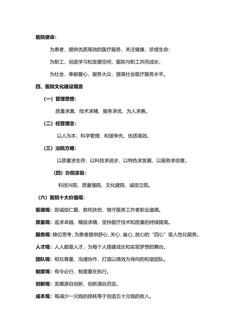 医院文化建设和服务宗旨_第2页