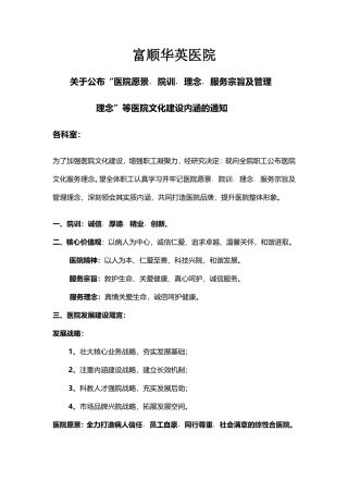 医院文化建设和服务宗旨