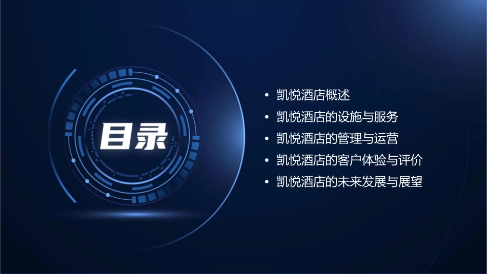 凯悦酒店介绍课件_第2页