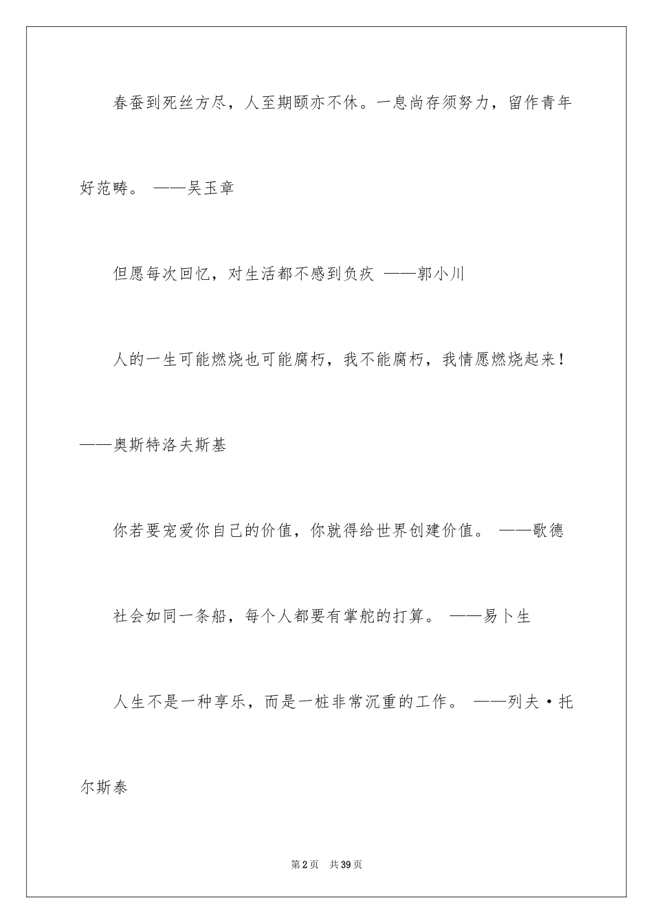 2024人生价值的名言_第2页