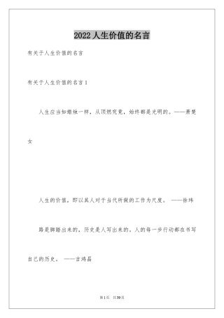 2024人生价值的名言