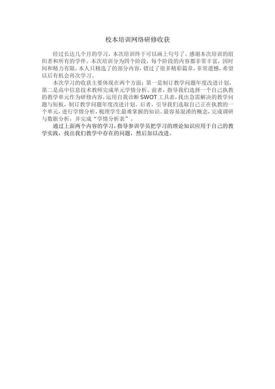 本次培训的收获_第1页