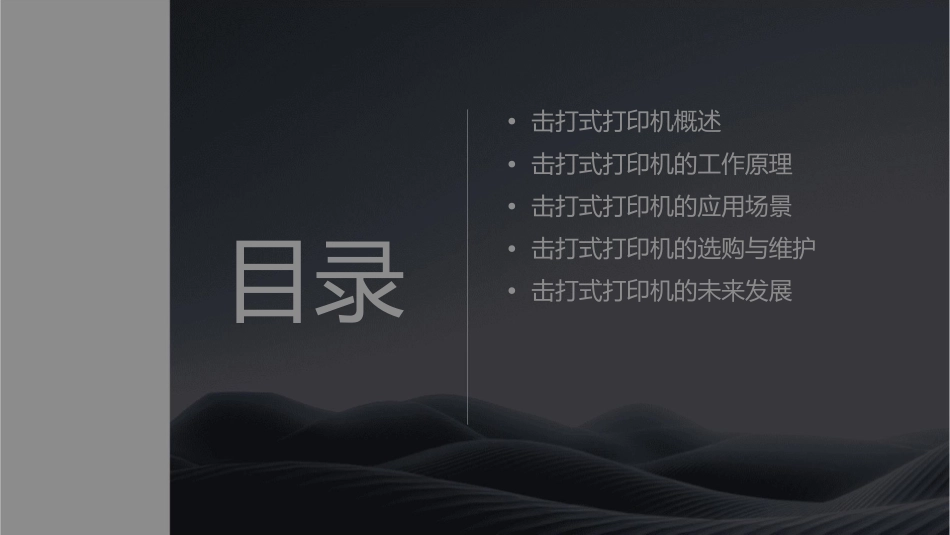 击打式打印机课件_第2页