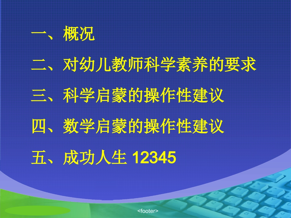 科学启蒙思考20141118_第2页