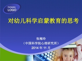 科学启蒙思考20141118