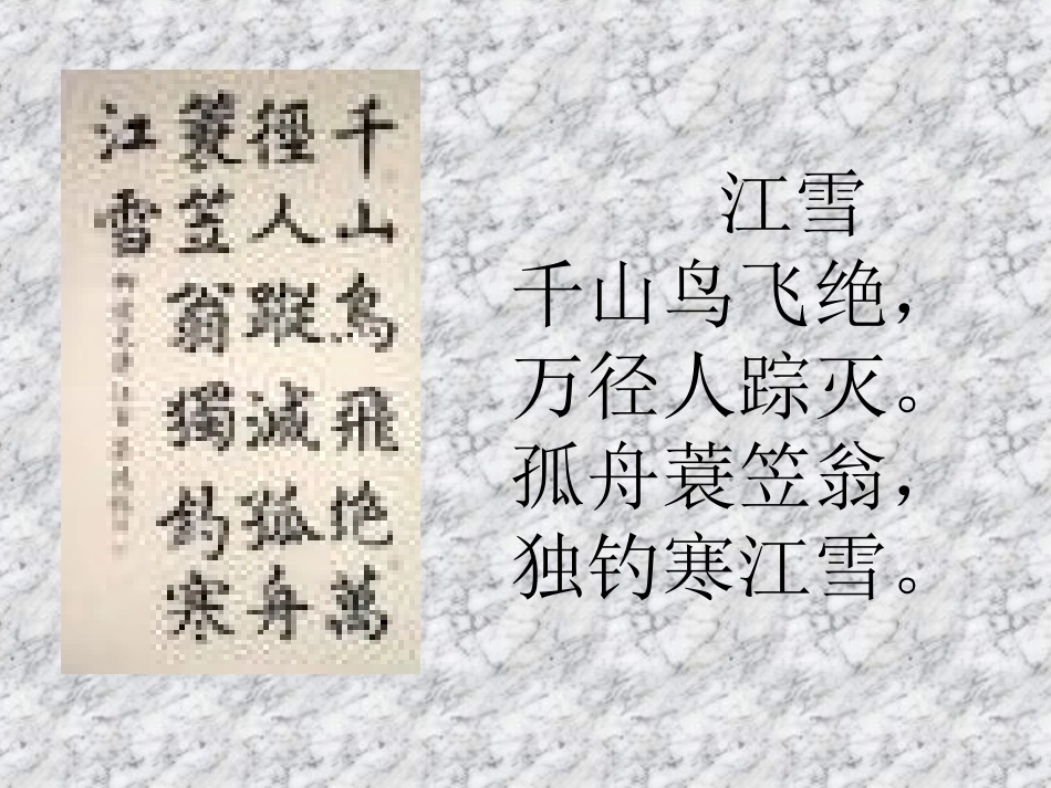 小石潭记 (5)_第2页