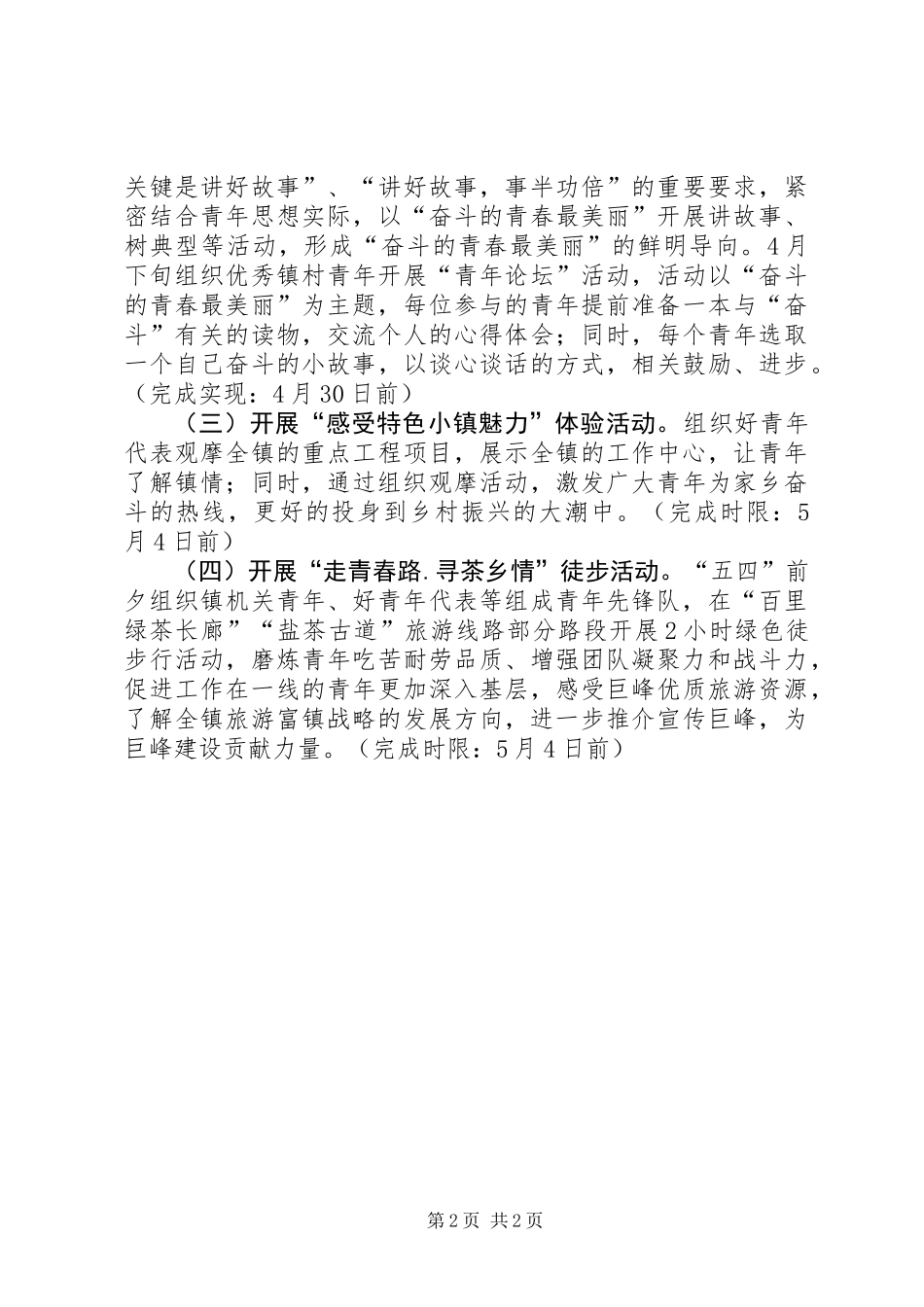 乡镇XX年五四青年节活动方案_第2页